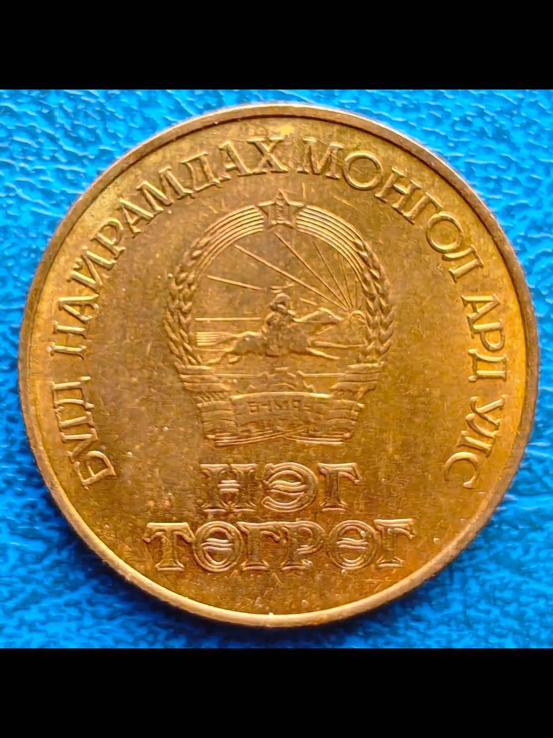 蒙古纪念马克思诞辰170周年纪念币