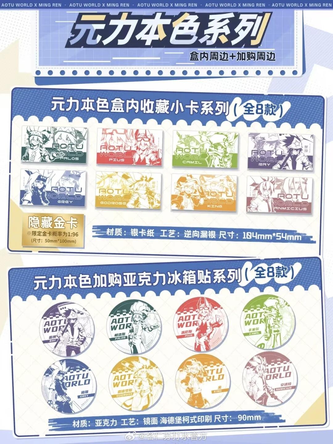 名仁香水柠檬饮×凹凸世界梦幻联动来袭收藏卡，线上线下全渠道同步开售，次元美味与收藏惊喜双重解锁！