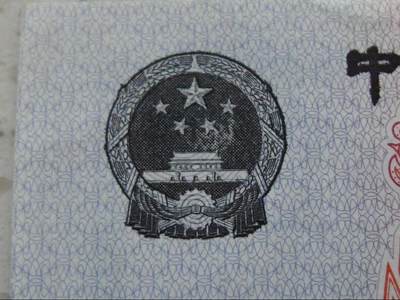 号码大移位、大错位错版币趣味币！！