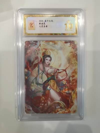 焱卡文化 火灵圣母