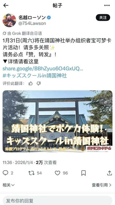 靖国神社宝可梦活动？紧急删除！