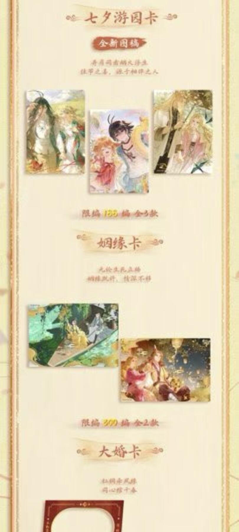 新品上线|《狐妖小红娘》七夕情缘系列收藏卡盲盒