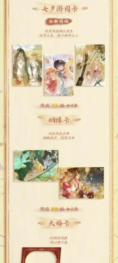 新品上线|《狐妖小红娘》七夕情缘系列收藏卡盲盒