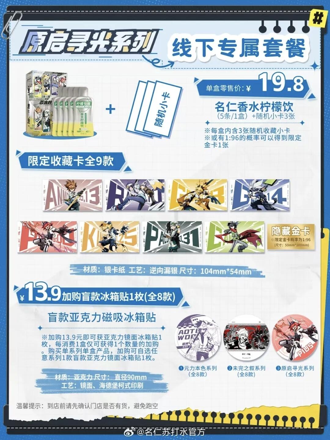 名仁香水柠檬饮×凹凸世界梦幻联动来袭收藏卡，线上线下全渠道同步开售，次元美味与收藏惊喜双重解锁！