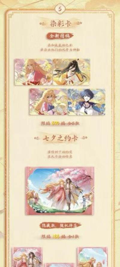 新品上线|《狐妖小红娘》七夕情缘系列收藏卡盲盒