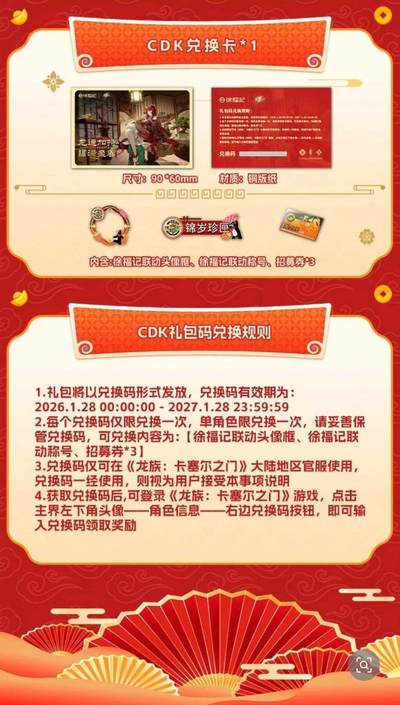 徐福记×《龙族：卡塞尔之门》重磅联动来袭，专属CDK兑换卡惊喜上线