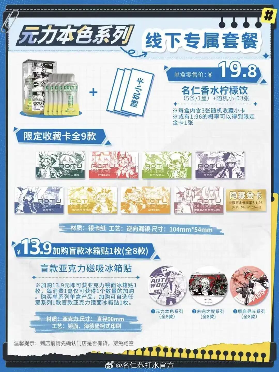 名仁香水柠檬饮×凹凸世界梦幻联动来袭收藏卡，线上线下全渠道同步开售，次元美味与收藏惊喜双重解锁！