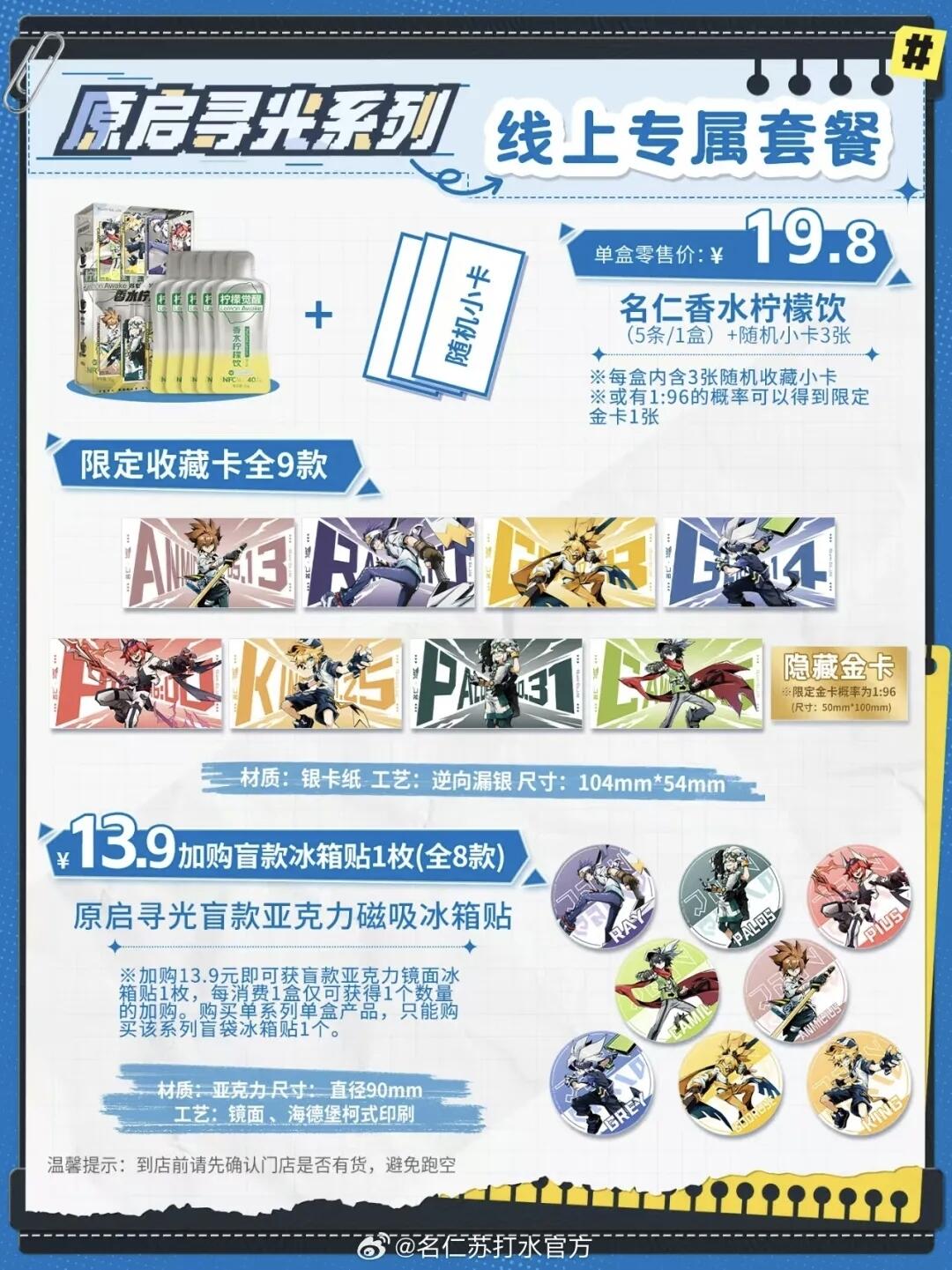 名仁香水柠檬饮×凹凸世界梦幻联动来袭收藏卡，线上线下全渠道同步开售，次元美味与收藏惊喜双重解锁！