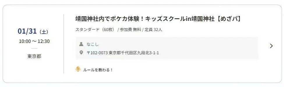 靖国神社宝可梦活动？紧急删除！