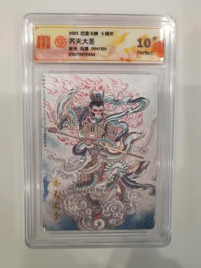 齐天大圣 冯涛 限编