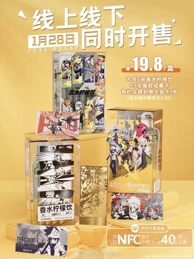 名仁香水柠檬饮×凹凸世界梦幻联动来袭收藏卡，线上线下全渠道同步开售，次元美味与收藏惊喜双重解锁！