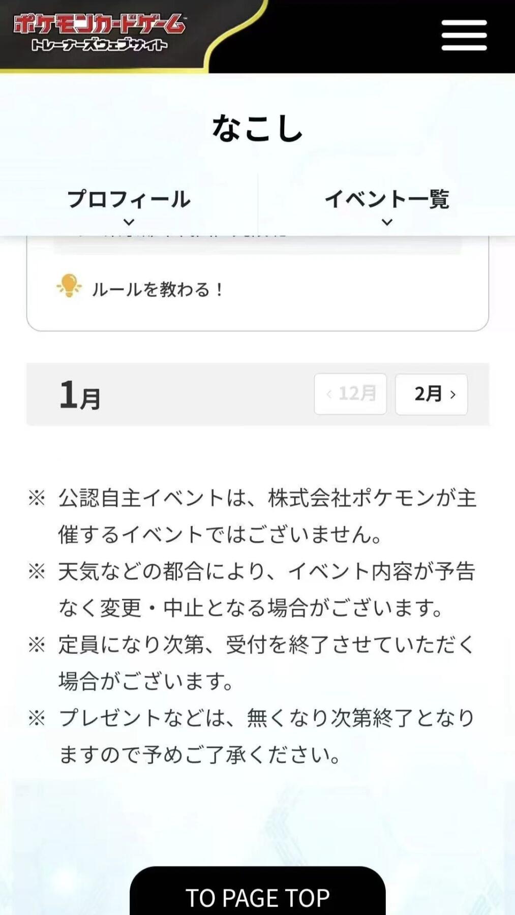 靖国神社宝可梦活动？紧急删除！