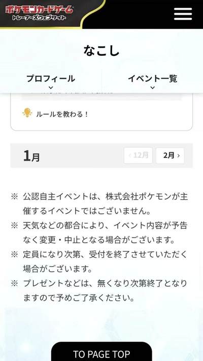 靖国神社宝可梦活动？紧急删除！