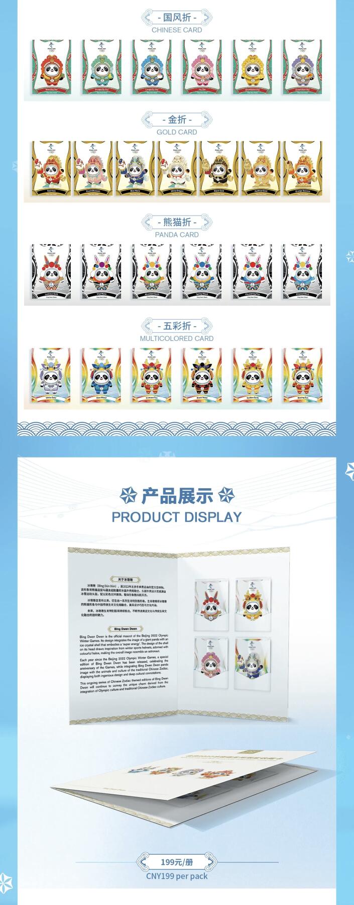 奥运收藏卡已就位｜北京2022马墩墩300%艺术收藏卡、冰墩墩生肖限定收藏卡正式上线！