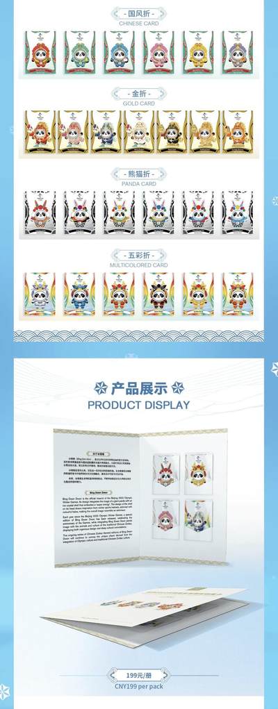 奥运收藏卡已就位｜北京2022马墩墩300%艺术收藏卡、冰墩墩生肖限定收藏卡正式上线！