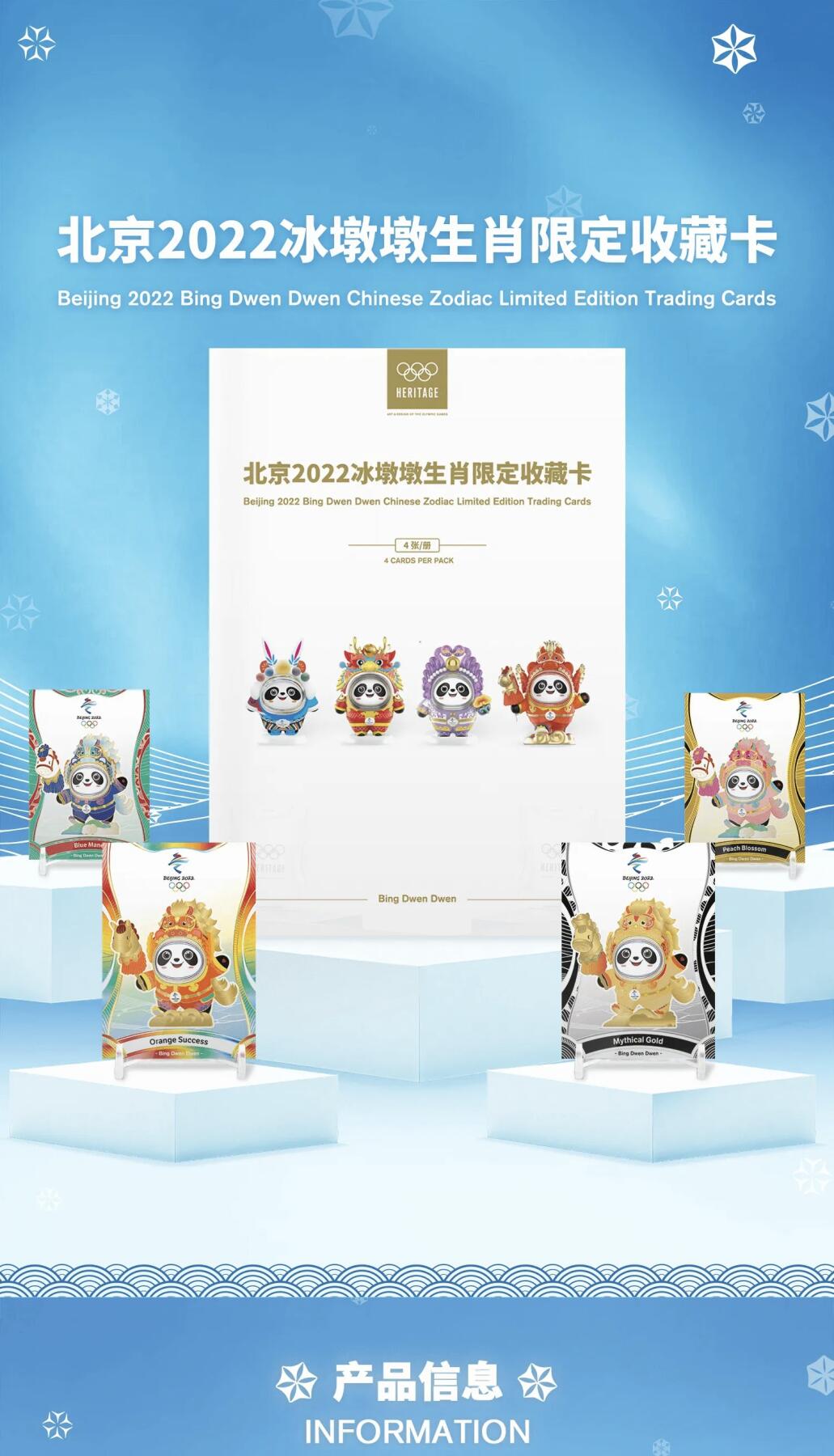 奥运收藏卡已就位｜北京2022马墩墩300%艺术收藏卡、冰墩墩生肖限定收藏卡正式上线！