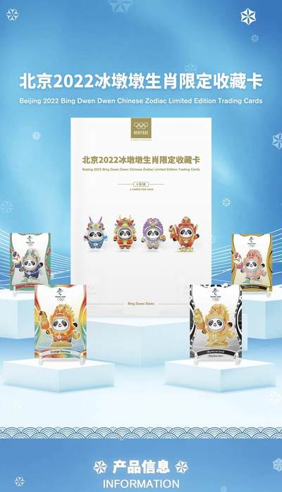奥运收藏卡已就位｜北京2022马墩墩300%艺术收藏卡、冰墩墩生肖限定收藏卡正式上线！