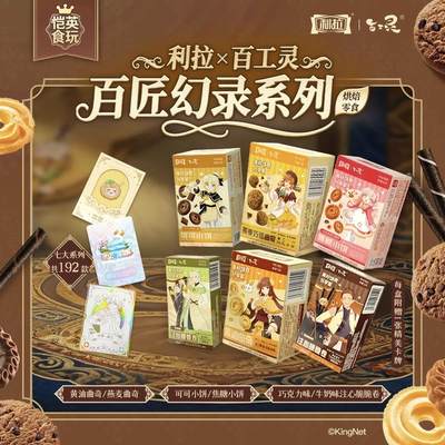 恺英网络×利拉食品重磅联动，解锁《百工灵》非遗国风食玩卡牌新体验！