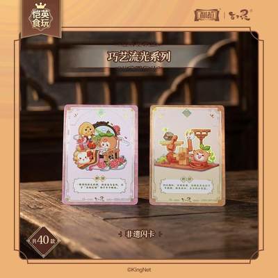恺英网络×利拉食品重磅联动，解锁《百工灵》非遗国风食玩卡牌新体验！