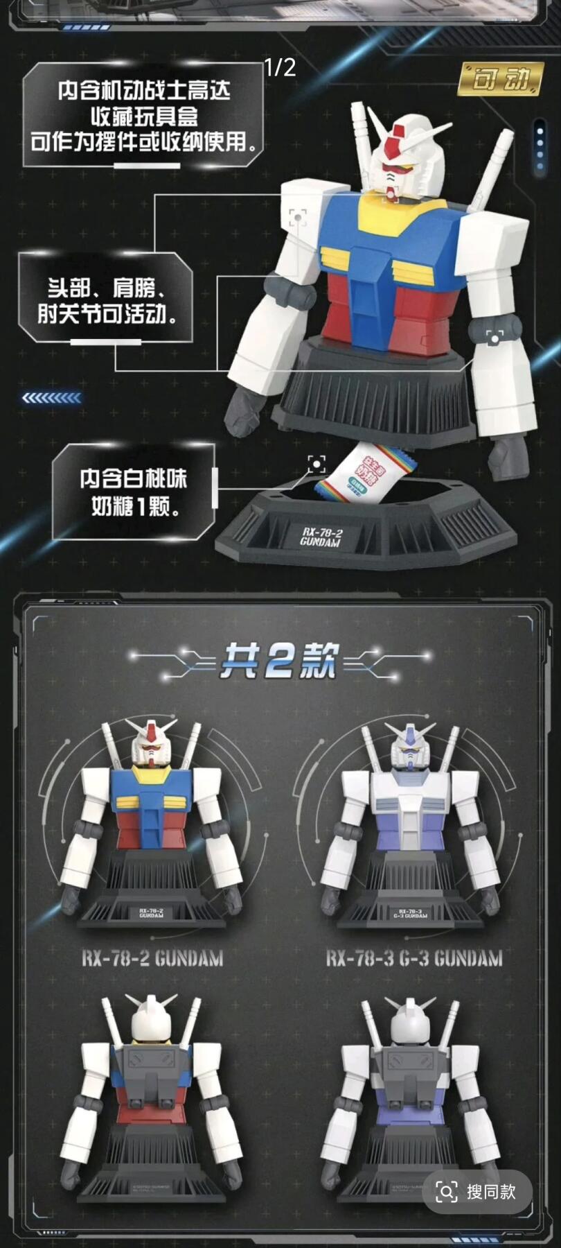 万代食玩新品来袭，趣脆万乐多×机动战士高达梦幻联动上线！