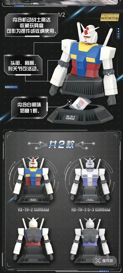 万代食玩新品来袭，趣脆万乐多×机动战士高达梦幻联动上线！