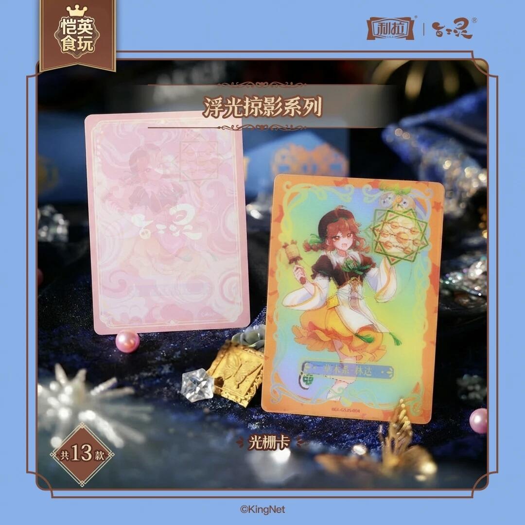 恺英网络×利拉食品重磅联动，解锁《百工灵》非遗国风食玩卡牌新体验！