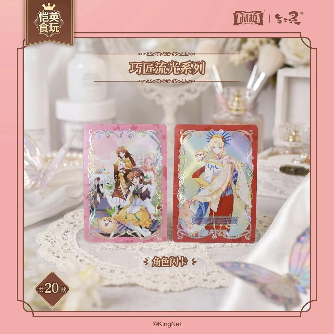 恺英网络×利拉食品重磅联动，解锁《百工灵》非遗国风食玩卡牌新体验！