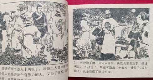 林冲雪夜上梁山