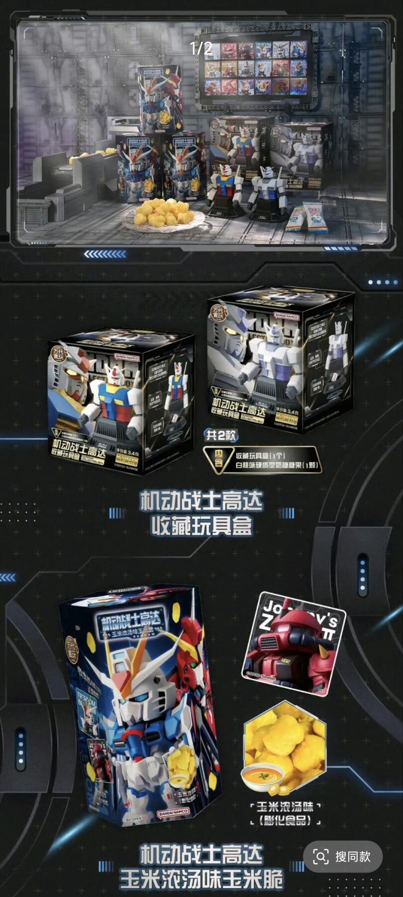 万代食玩新品来袭，趣脆万乐多×机动战士高达梦幻联动上线！