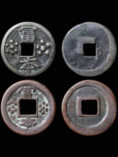 日本国最早的铸造币