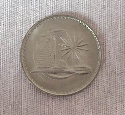 1986年1林吉特：一枚硬币与一个时代的剪影