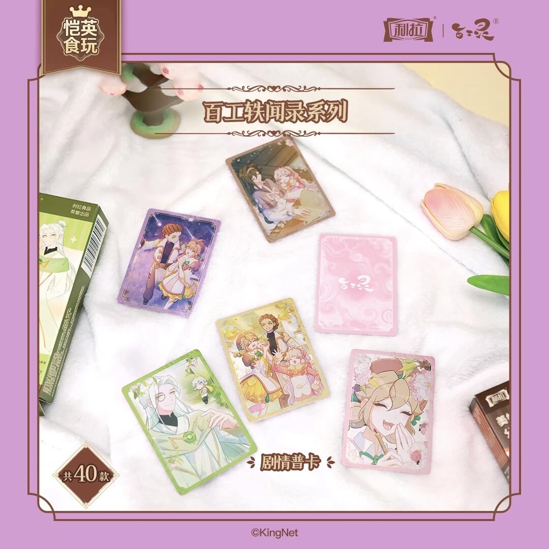 恺英网络×利拉食品重磅联动，解锁《百工灵》非遗国风食玩卡牌新体验！