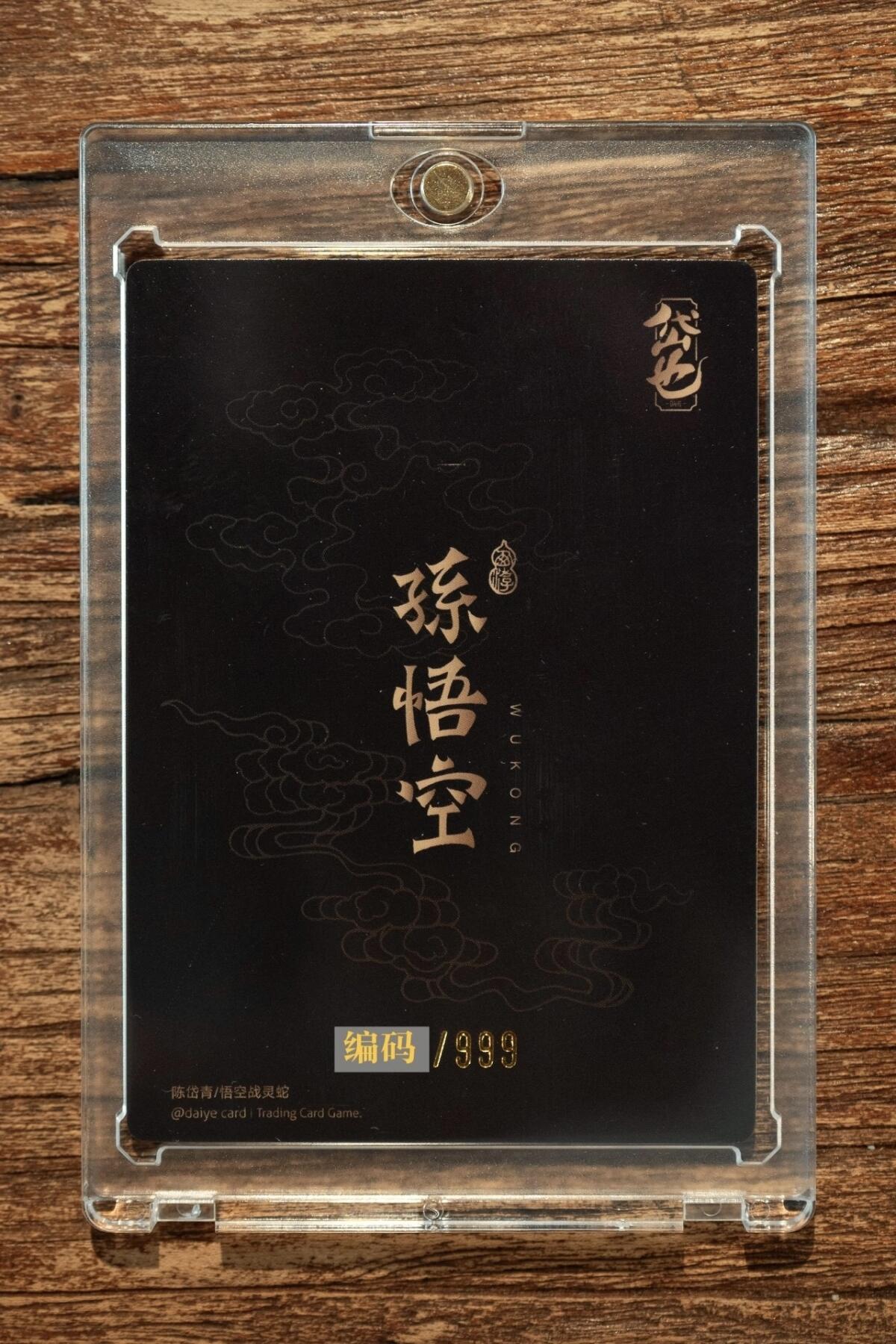 岱也首作 | 陈岱青 X 岱也工作室 “悟空战灵蛇”收藏卡发售预告