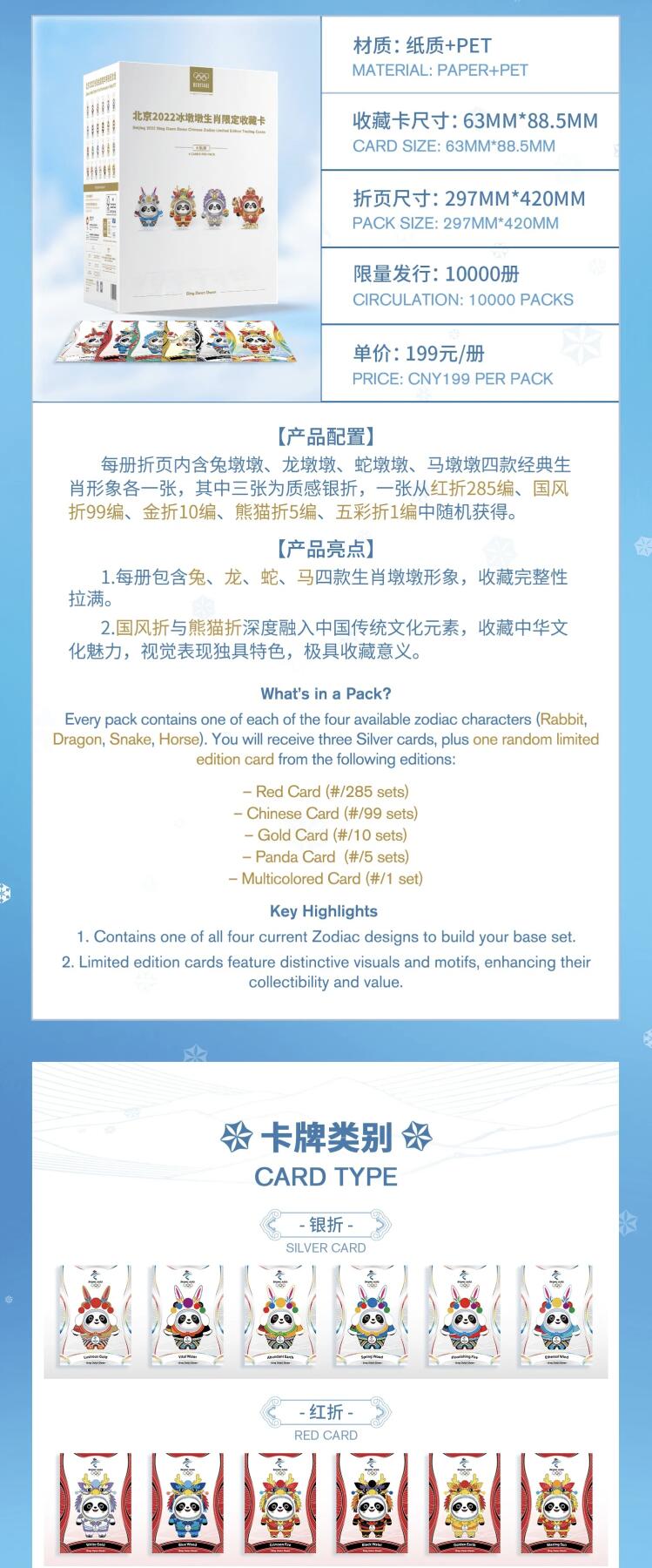 奥运收藏卡已就位｜北京2022马墩墩300%艺术收藏卡、冰墩墩生肖限定收藏卡正式上线！