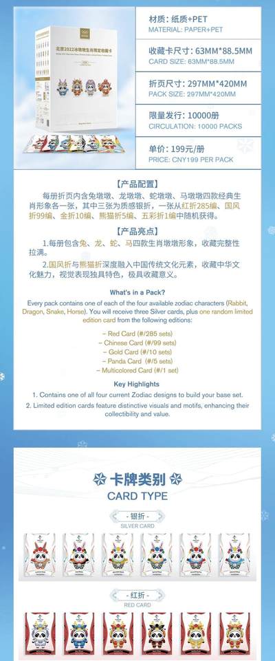 奥运收藏卡已就位｜北京2022马墩墩300%艺术收藏卡、冰墩墩生肖限定收藏卡正式上线！