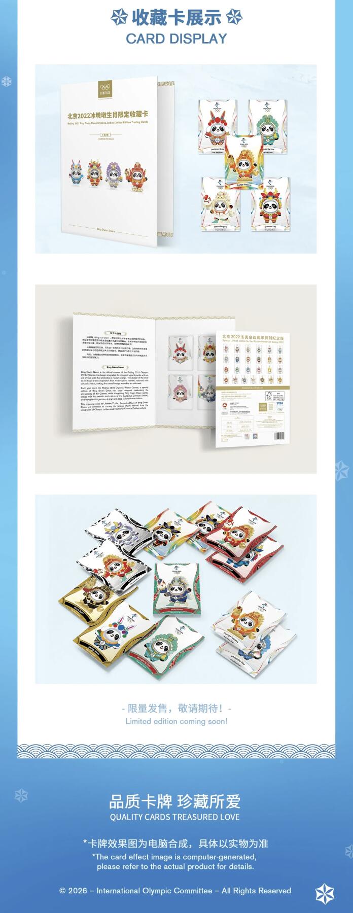 奥运收藏卡已就位｜北京2022马墩墩300%艺术收藏卡、冰墩墩生肖限定收藏卡正式上线！