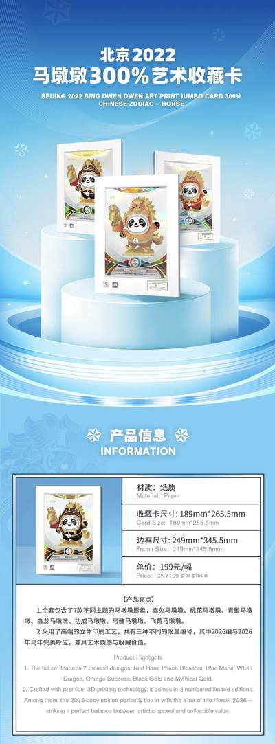 奥运收藏卡已就位｜北京2022马墩墩300%艺术收藏卡、冰墩墩生肖限定收藏卡正式上线！
