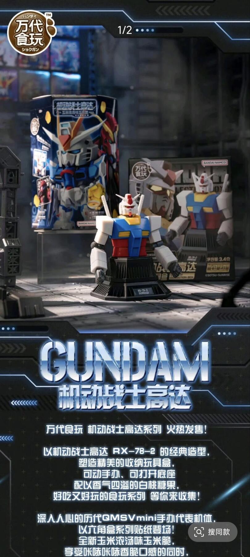 万代食玩新品来袭，趣脆万乐多×机动战士高达梦幻联动上线！