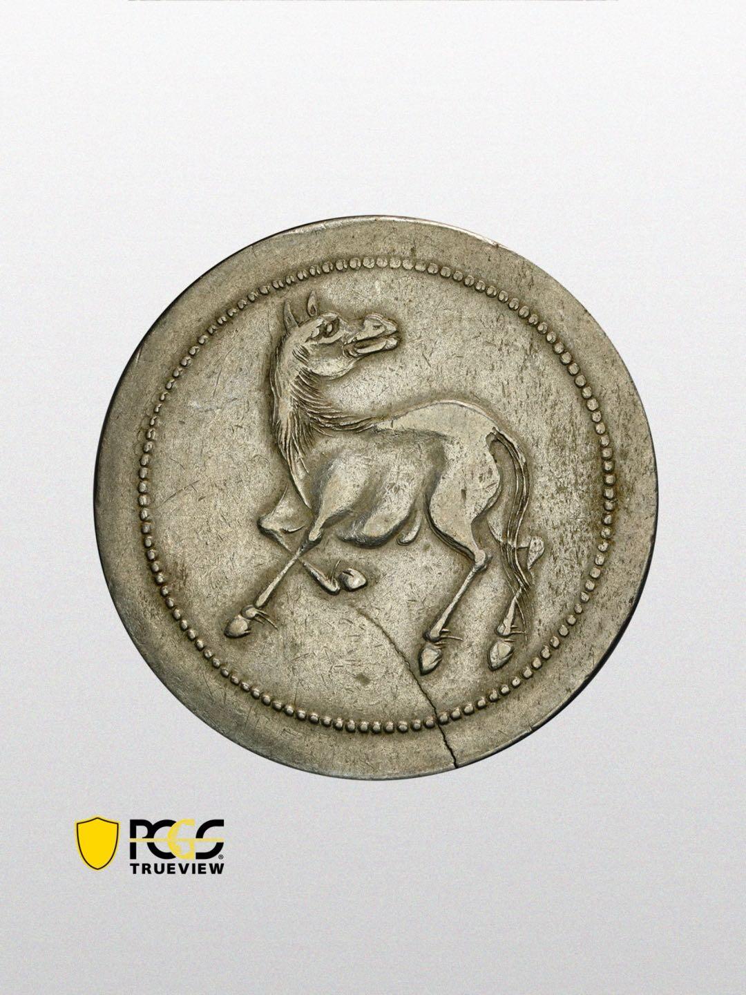 罕见的孙中山像马兰二十文白铜币