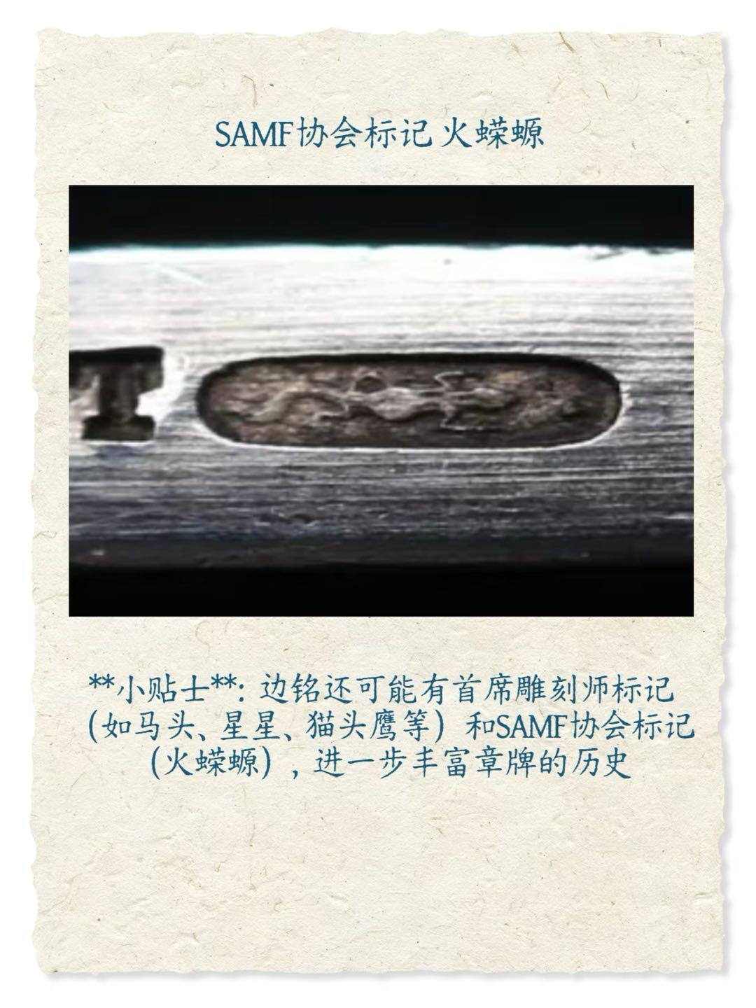 巴黎造币厂厂长标记及材质标记