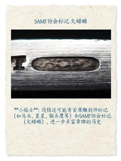 巴黎造币厂厂长标记及材质标记