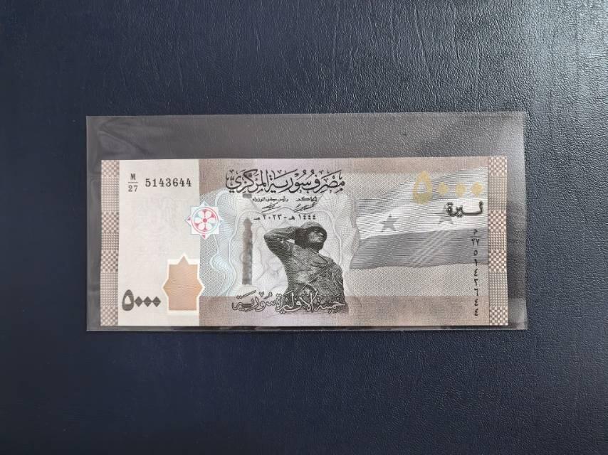 2023版叙利亚5000镑