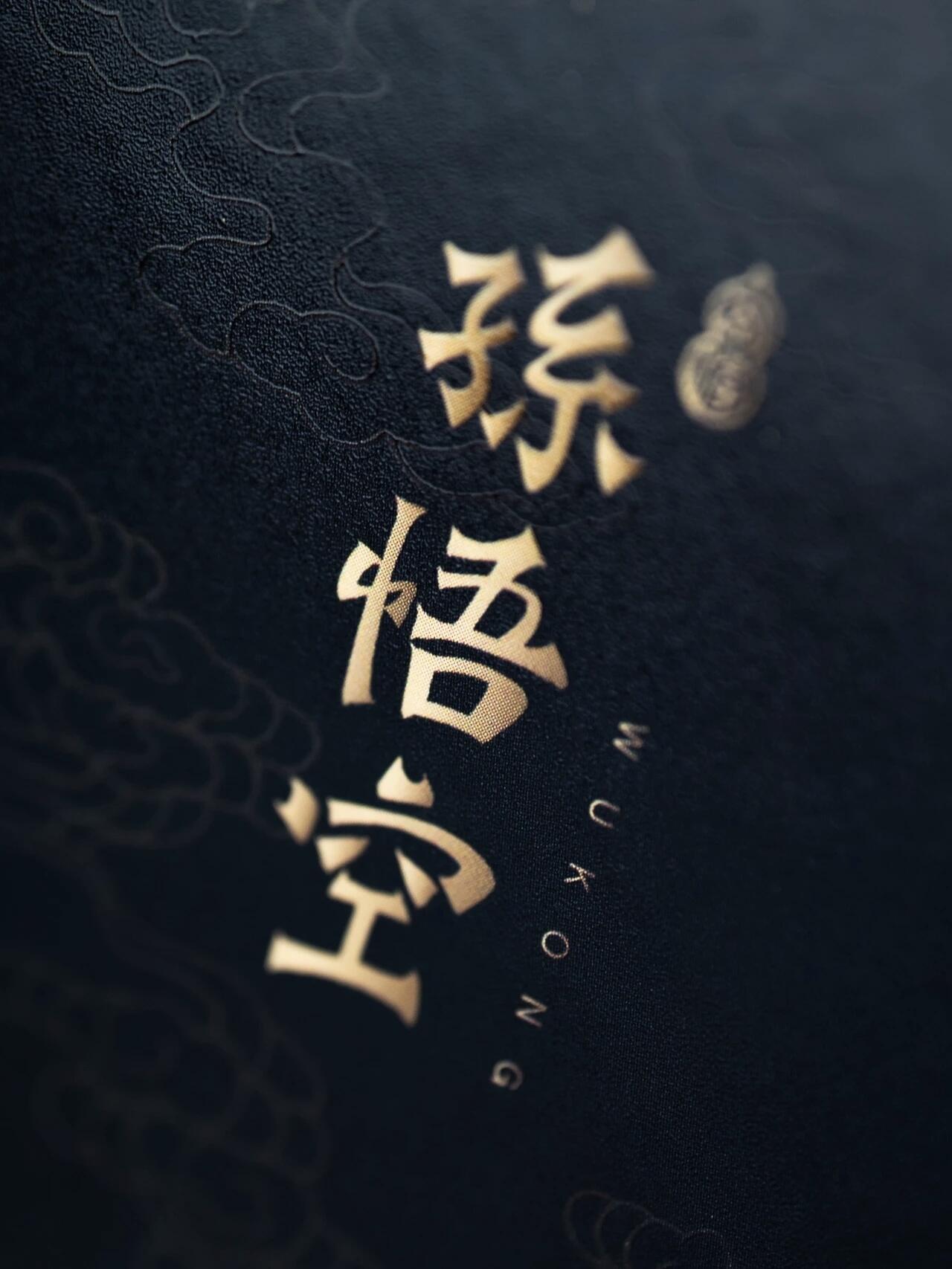 岱也首作 | 陈岱青 X 岱也工作室 “悟空战灵蛇”收藏卡发售预告