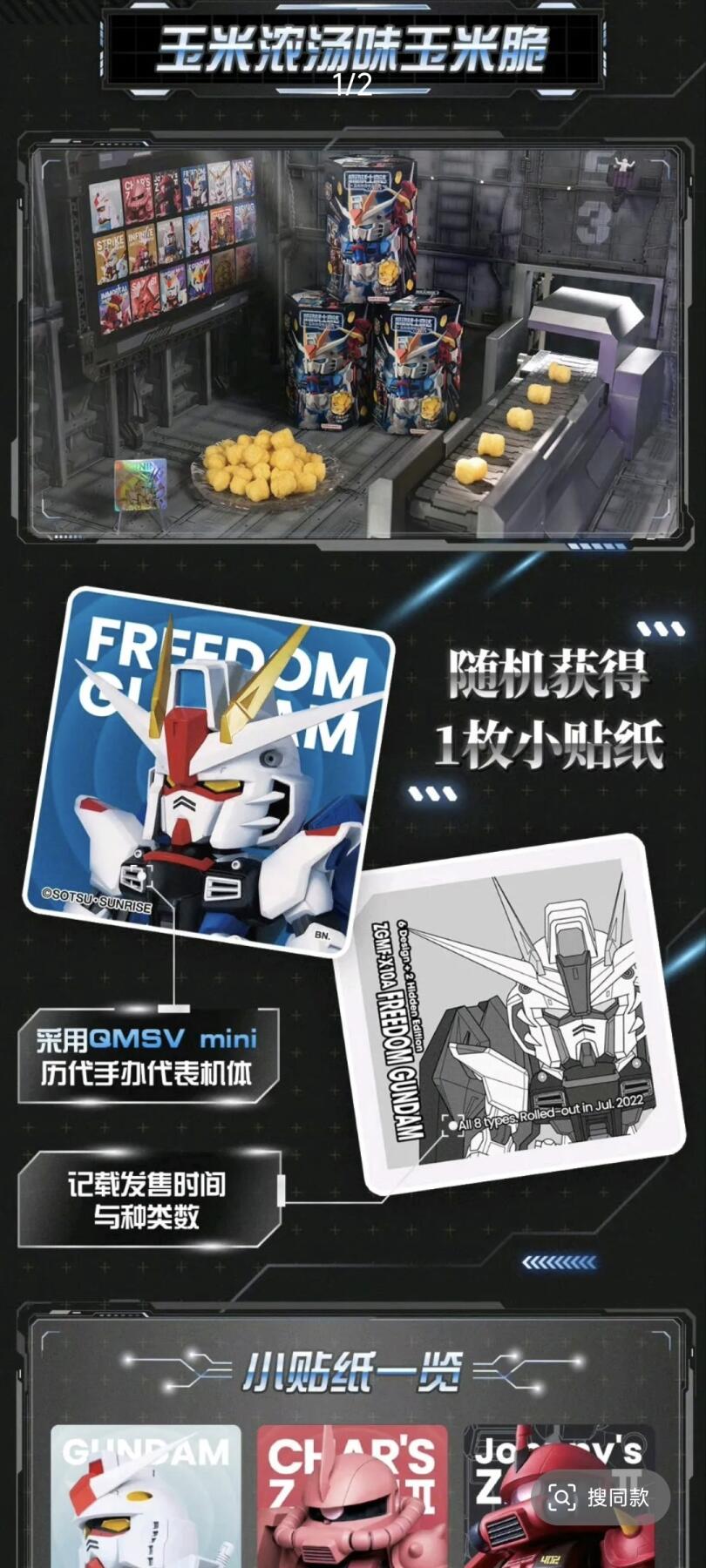 万代食玩新品来袭，趣脆万乐多×机动战士高达梦幻联动上线！