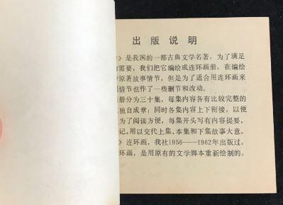 征方腊损兵折将