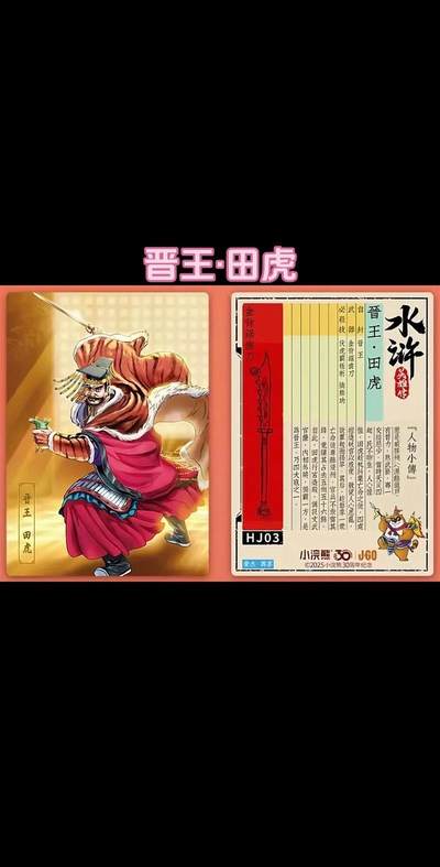 水浒卡03
