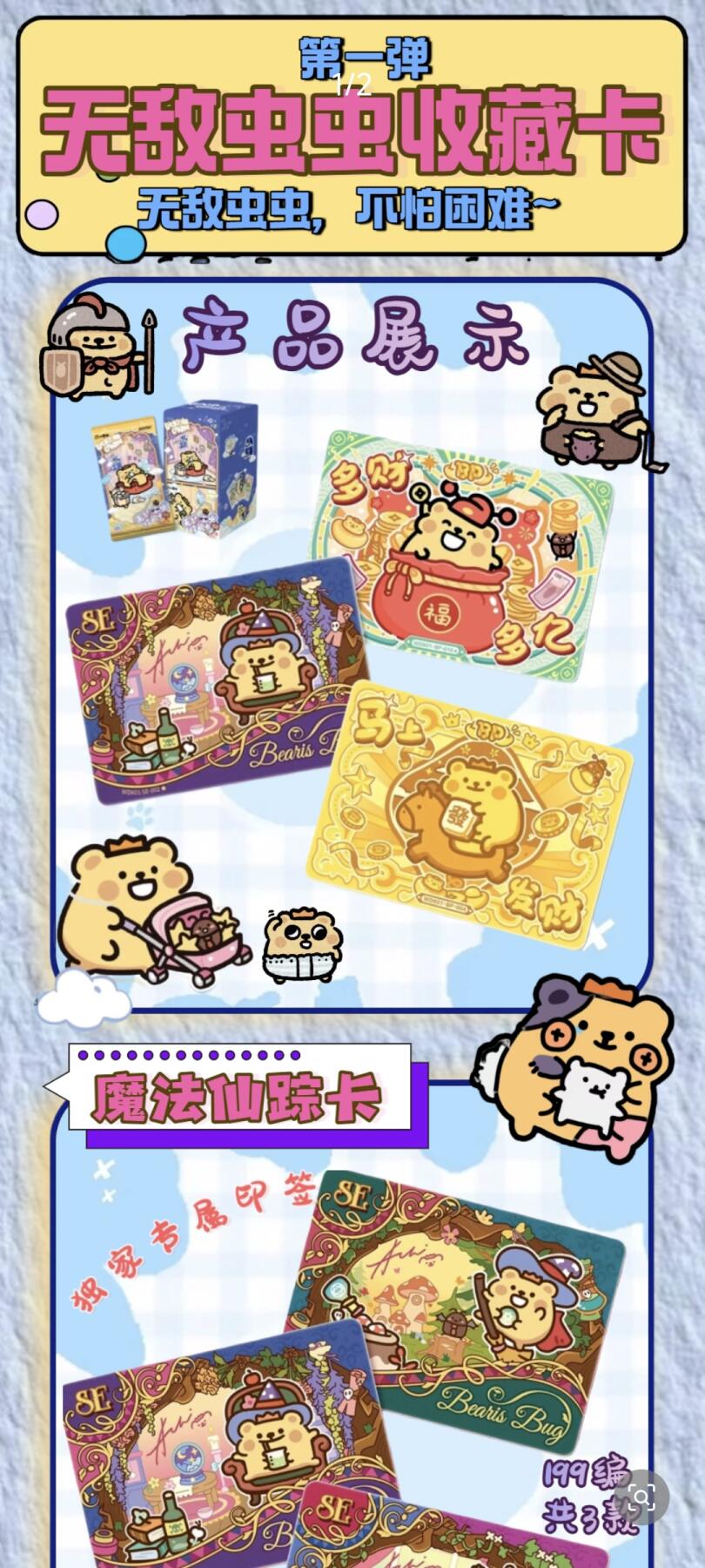 无敌虫虫收藏卡第一弹萌趣登场，方寸卡牌解锁虫虫世界的欢乐冒险，承包所有童趣与惊喜！