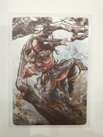 张健东 亲签水浒卡