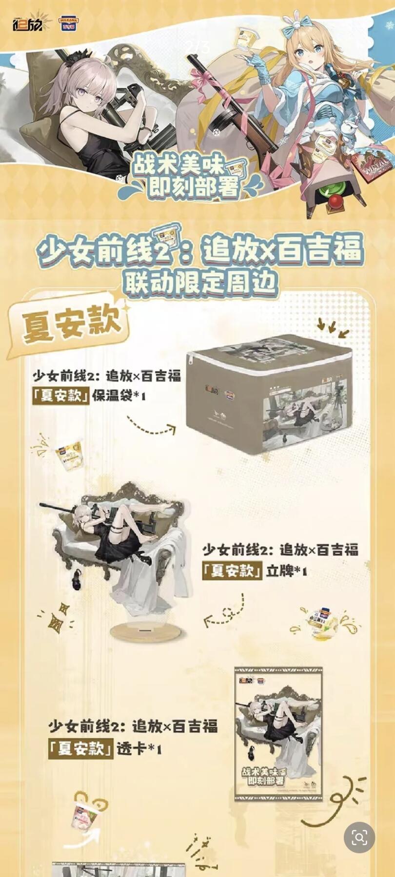 百吉福×少女前线2：追放暖心联动来袭，定制透卡与限定时装兑换卡双料福利上线，奶香邂逅战术锋芒，解锁战场新惊喜！