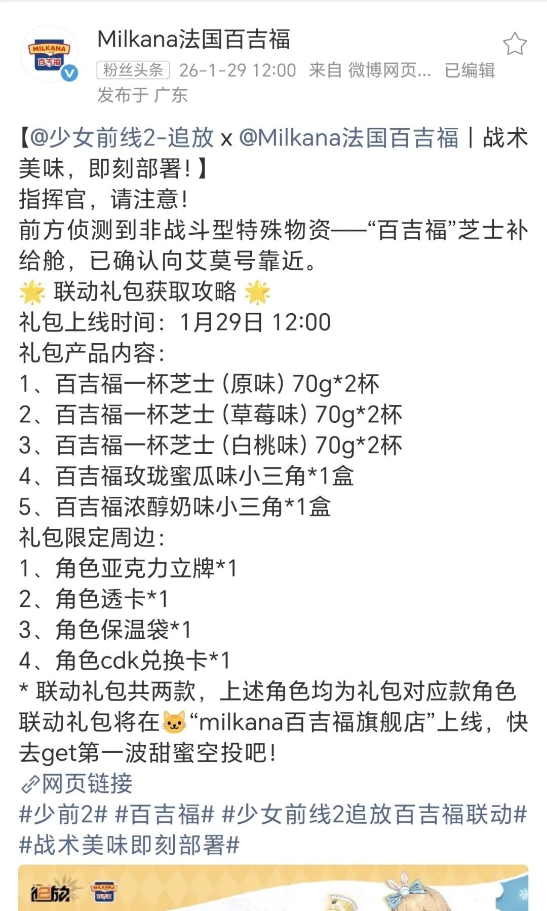 百吉福×少女前线2：追放暖心联动来袭，定制透卡与限定时装兑换卡双料福利上线，奶香邂逅战术锋芒，解锁战场新惊喜！